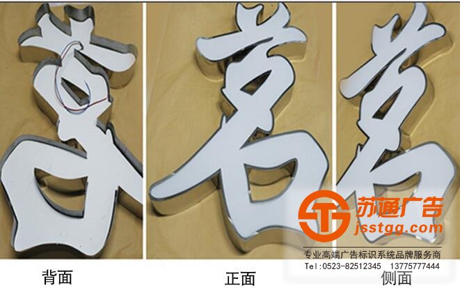 不銹鋼亞克力發光字招牌定制定做就到蘇通廣告來