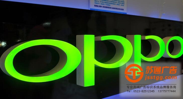 樹脂發光字圖片 www.sdhjzc.com 樹脂發光字制作公司選擇蘇通廣告