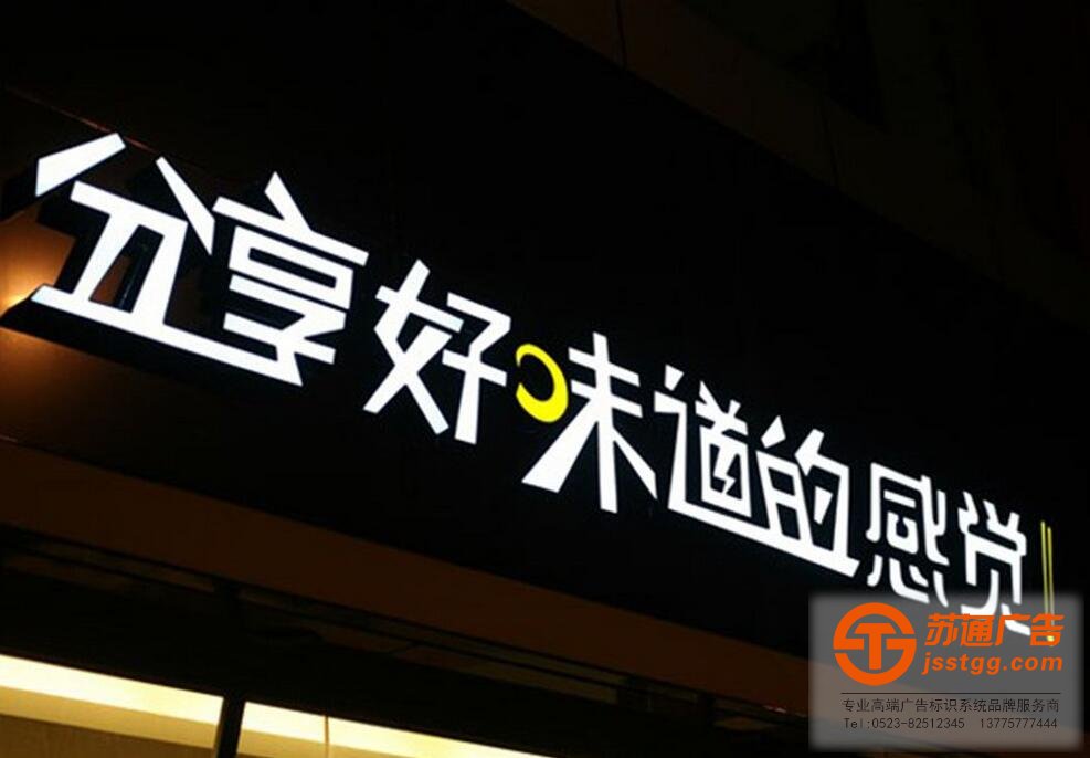 發光字樹脂LED廣告字制作蘇通廣告是專業的  13775777444