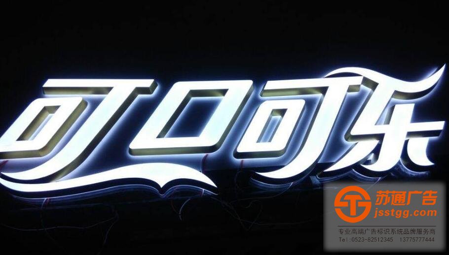 戶外無邊發光字專業制作廣告公司請到蘇通來
