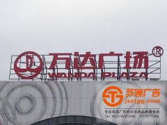 發(fā)光字使用久了會(huì)出現(xiàn)的問題蘇通來梳理