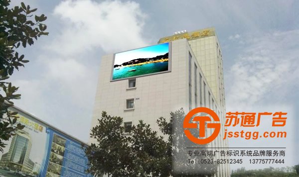 戶外LED顯示屏的運(yùn)用所帶來(lái)的效果意想不到就找蘇通廣告來(lái)體驗(yàn)