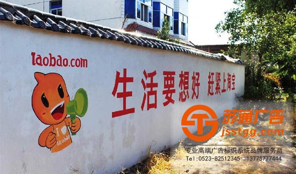 泰州墻體廣告，興化墻體廣告制作，姜堰墻體廣告價(jià)格，江蘇墻體廣告尺寸