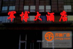 亞克力發(fā)光字的優(yōu)勢帶來了廣泛的人流量