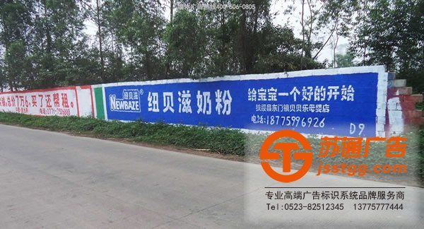 泰州墻體廣告,興化墻體廣告制作,姜堰墻體廣告價格,江蘇墻體廣告尺寸