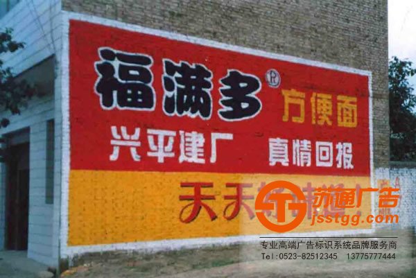泰州墻體廣告，興化墻體廣告制作，姜堰墻體廣告價(jià)格，江蘇墻體廣告尺寸