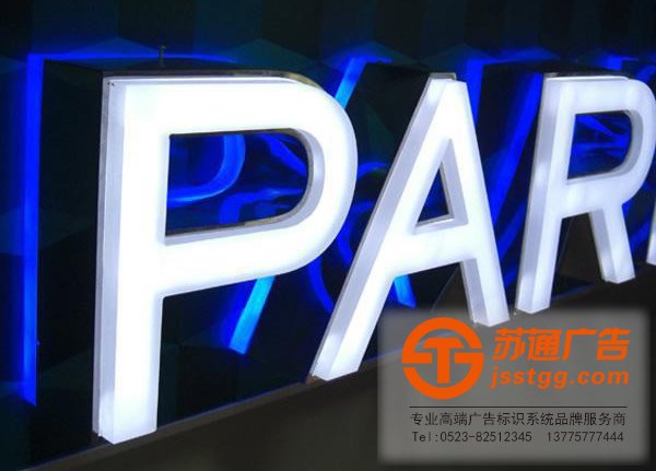 泰州發光字安裝，姜堰發光字制作，興化發光字價格，江蘇發光字尺寸