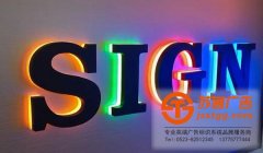 不銹鋼led發(fā)光字的好壞通過什么方式來辨別