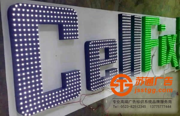 外露沖孔發光字在制作方面運用到那些工藝_http://www.sdhjzc.com/