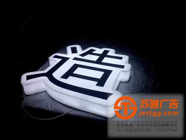 發(fā)光字制作公司，發(fā)光字生產(chǎn)廠家，發(fā)光字多少錢，發(fā)光字材質(zhì)_http://www.sdhjzc.com/