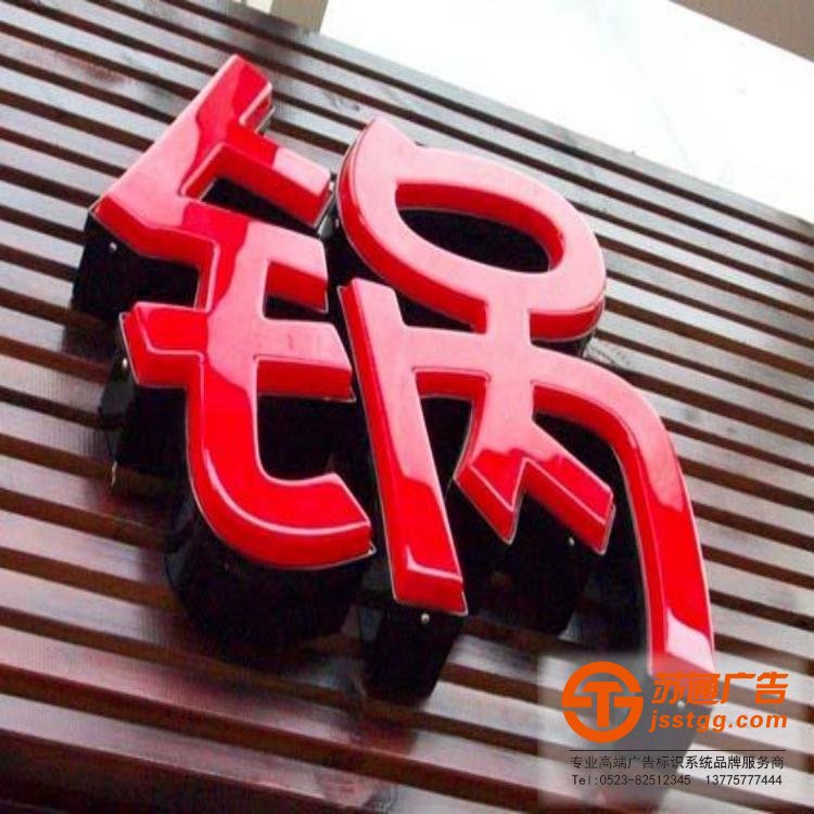 吸塑發(fā)光字制作，吸塑發(fā)光字廠家，吸塑發(fā)光字供應(yīng)商