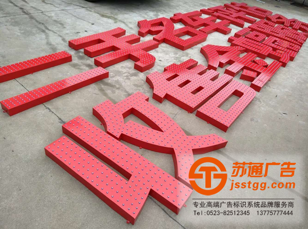 點陣發(fā)光字制作,點陣發(fā)光字報價,點陣發(fā)光字生產(chǎn)廠家,點陣發(fā)光字安裝