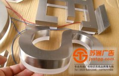 不銹鋼發光字與鐵皮發光字二者之間如何區分