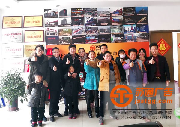 蘇通廣告全體員工合影