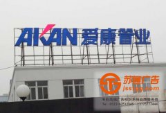 關于樓頂發光字類型包括哪些你清楚嗎？