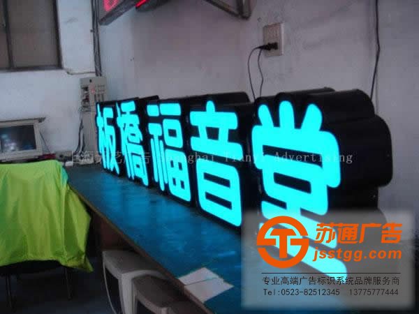 發(fā)光字制作公司