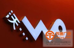 關于led發光字是否存在電磁輻射問題