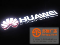 迷你發光字在排線上做好效果才能顯現