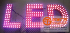 LED發光字的使用壽命與兩種因素有關