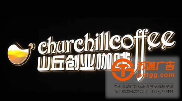 發(fā)光字制作公司