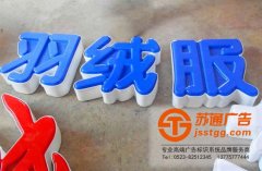 led吸塑發光字制作所運用到的工藝是什么？