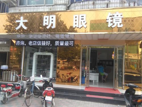 大明眼鏡