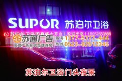 廣告發(fā)光招牌價(jià)格計(jì)算方法找蘇通幫你解決