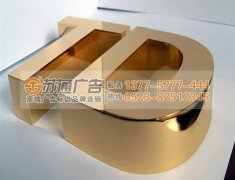 選擇制作精工鍍鈦字所具備的特點是那些