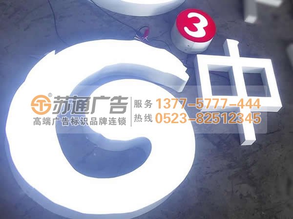 超級(jí)發(fā)光字為什么受到大家的青睞