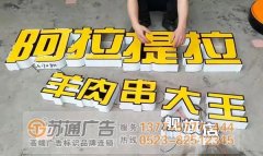 發(fā)光字招牌設計注意事項多？設計師有信心