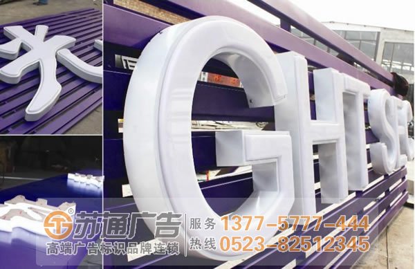 江蘇發光字設計公司,發光字制作公司,發光字報價生產廠家 led吸塑發光字制作具體是按照什么流程操作