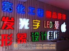 發(fā)光字制作遇到問(wèn)題解決好了才能正常使用