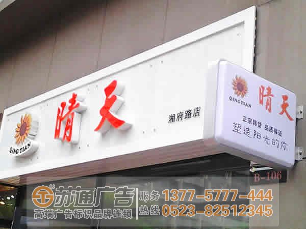 泰州廣告公司,泰州發(fā)光字設(shè)計公司,泰州發(fā)光字制作公司 泰州廣告公司,泰州發(fā)光字設(shè)計公司,泰州發(fā)光字制作公司