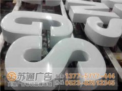 色漿的選用確定了樹脂發光字的質量