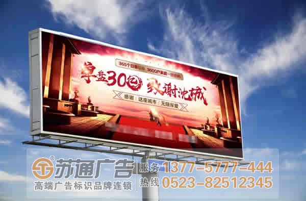 泰州廣告公司,戶外廣告牌制作,戶外廣告牌報價 泰州戶外廣告牌制作具體的類型有幾種類型