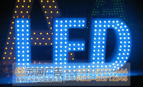 led發(fā)光字以文字或標(biāo)識(shí)文字外觀形式進(jìn)行安裝