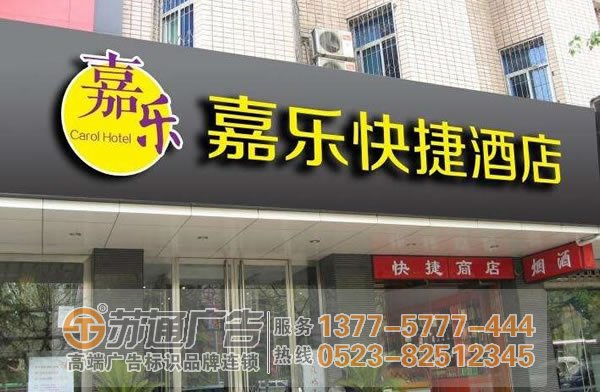 泰州廣告公司,發光字設計公司,發光字制作公司 打造充滿特色的招牌發光字泰州廣告公司有技巧