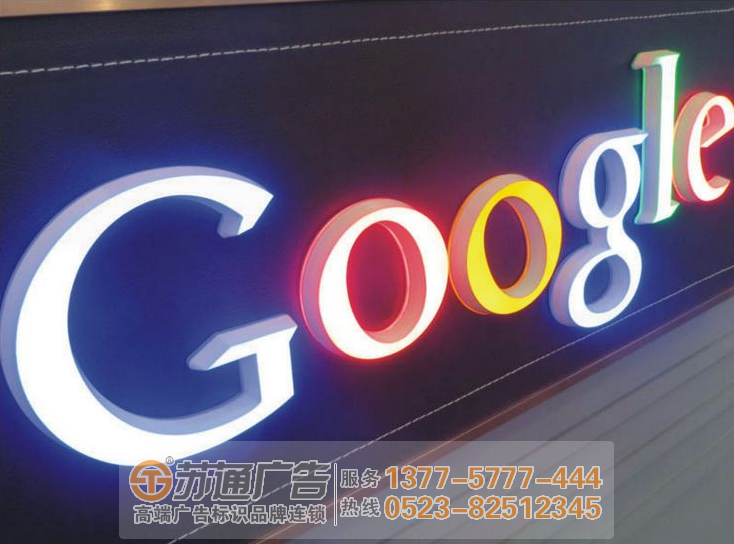 靖江LED發光字制作廠家,泰州LED發光字制作廠家,鹽城LED發光字制作廠家