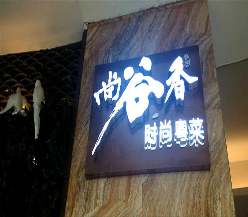 泰州LED發光字制作,姜堰LED發光字制作,連云港LED發光字制作