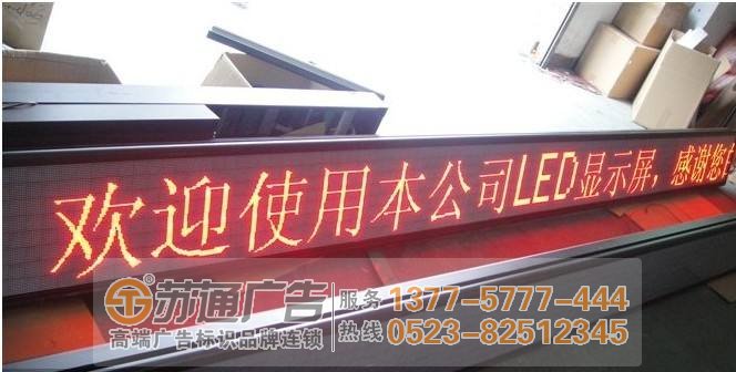 LED單色顯示屏報價制作