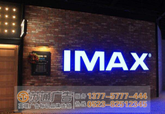 蘇州LED發光字對企業產生什么影響？