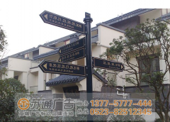 南京高檔小區標識標牌制作工廠