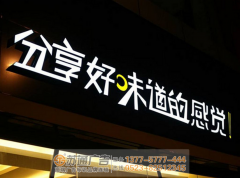 泰州標識標牌制作廠家如何進行LED發光字電路保護？