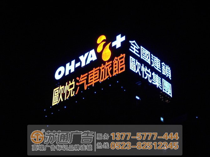 樓頂發光字的安裝制作泰州廣告公司施工專業服務到位