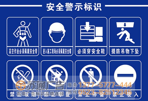 泰州廣告公司為警示牌的制作流程與介紹給大家