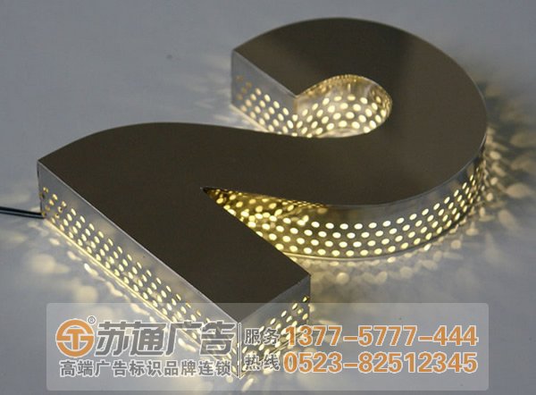 泰州廣告公司指導精工發光字制作的注意點 泰州廣告公司指導精工發光字制作的注意點