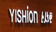 泰州以純專賣店使用樹脂發光字作為店招