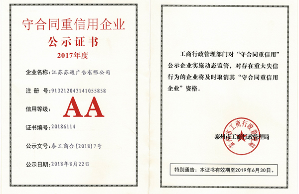 2017年守合同重信用企業（AA級）副本