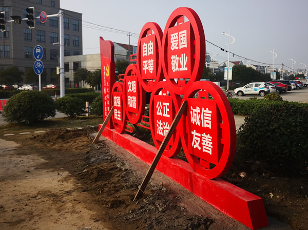 社會(huì)主義價(jià)值觀標(biāo)識(shí)牌制作廠家