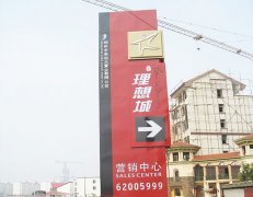 標識標牌制作過程中供應與求購兩者間應該注意些什么？